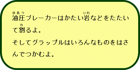 工事車両説明03ショベル