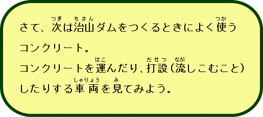 工事車両説明04ミキサー車