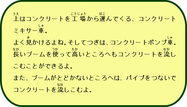 工事車両説明05ミキサー車
