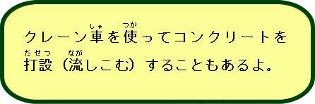 工事車両説明06クレーン車