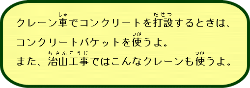 工事車両説明07クレーン車