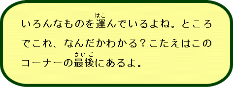 工事車両説明09ケーブルクレーン