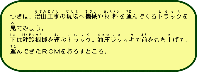 工事車両説明16トラック