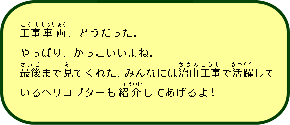 工事車両説明19