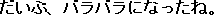 分解組立02説明