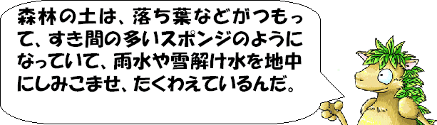 森林の恵みと治山ハル03