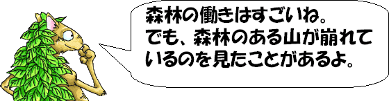 森林の恵みと治山ハル06