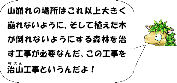 森林の恵みと治山ハル09
