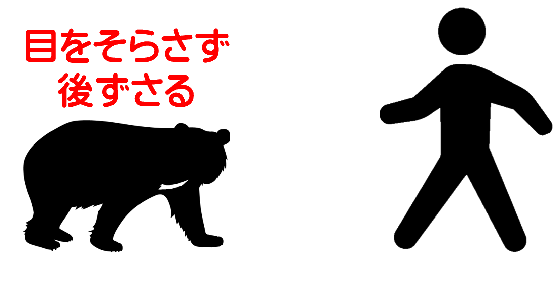 目をそらさず、後ずさる。