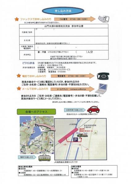 山門水源の森現地交流会チラシ(裏)