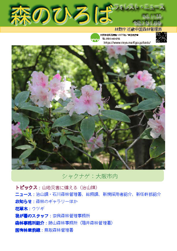 森のひろば5月号