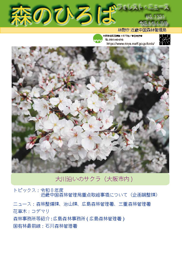 森のひろば4月号表紙