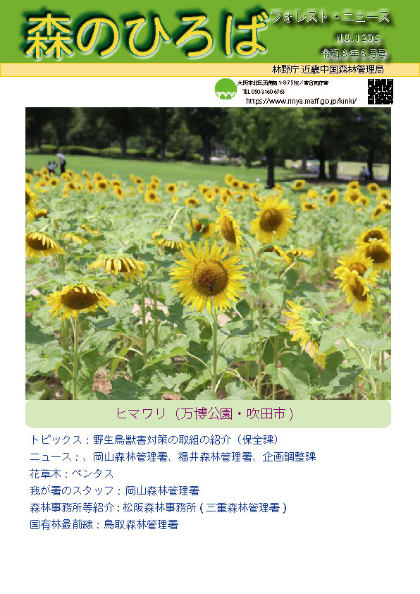 森のひろば8月号