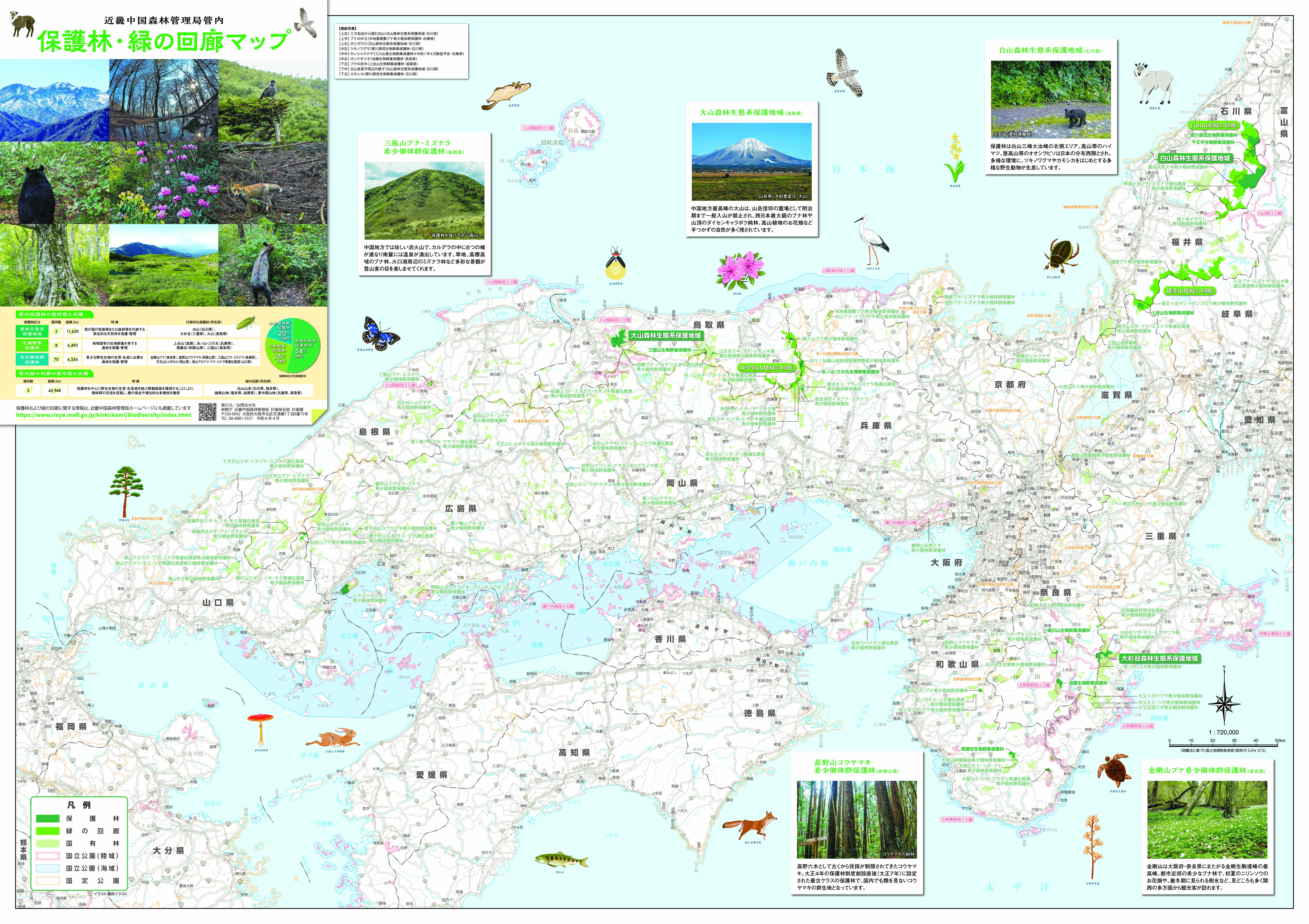 保護林緑の回廊マップ