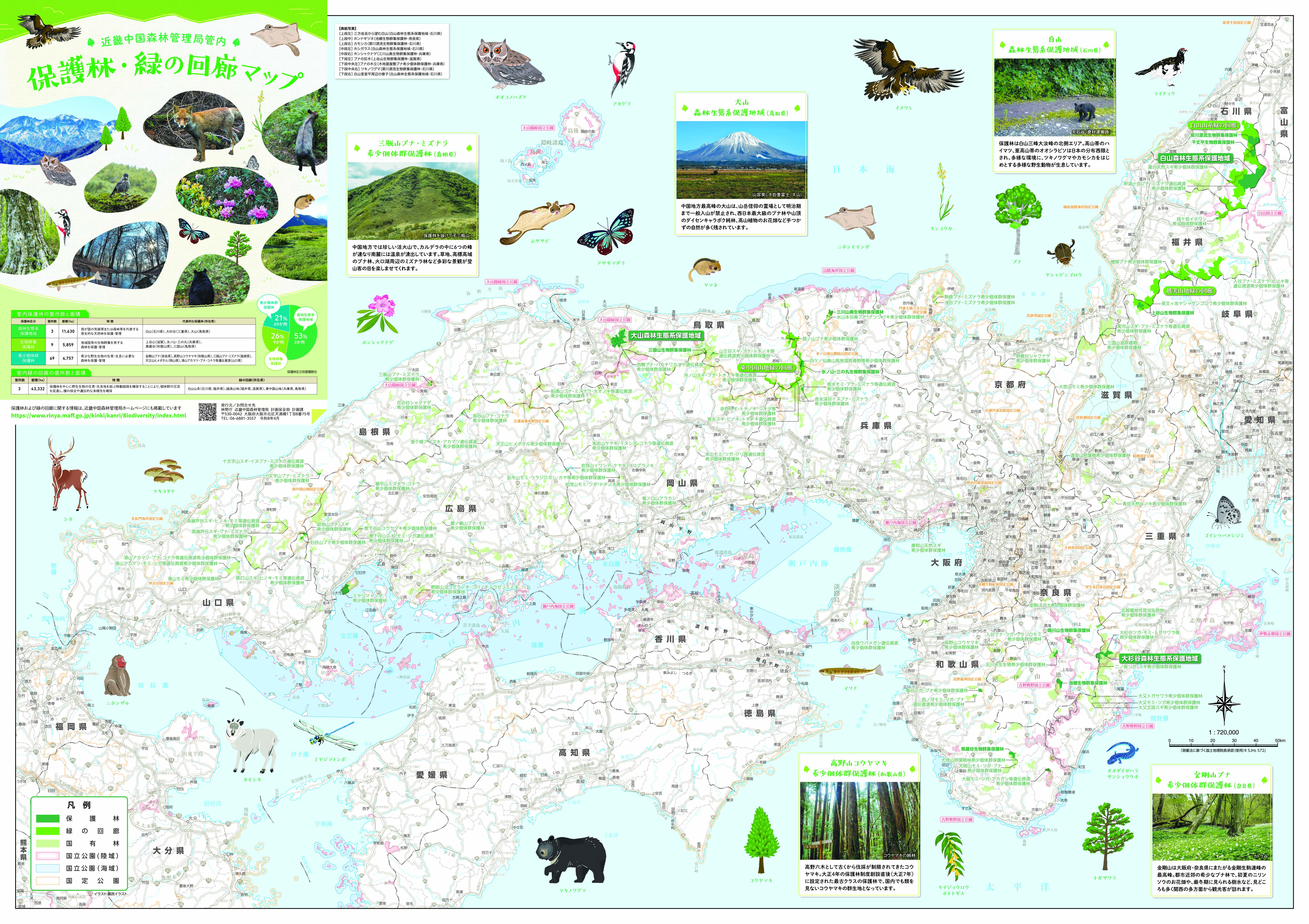 保護林・緑の回廊マップ