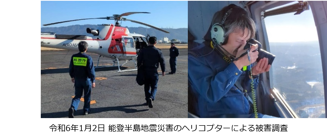 令和6年1月2日 能登半島地震災害のヘリコプターによる被害調査