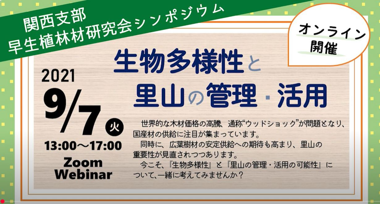 里山シンポジウム