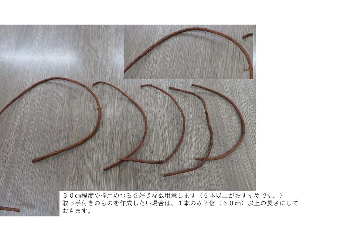 枠用のつるを用意した様子