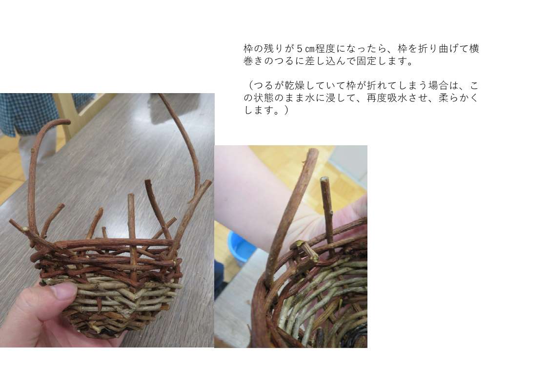 枠用のつるの端を整えている様子