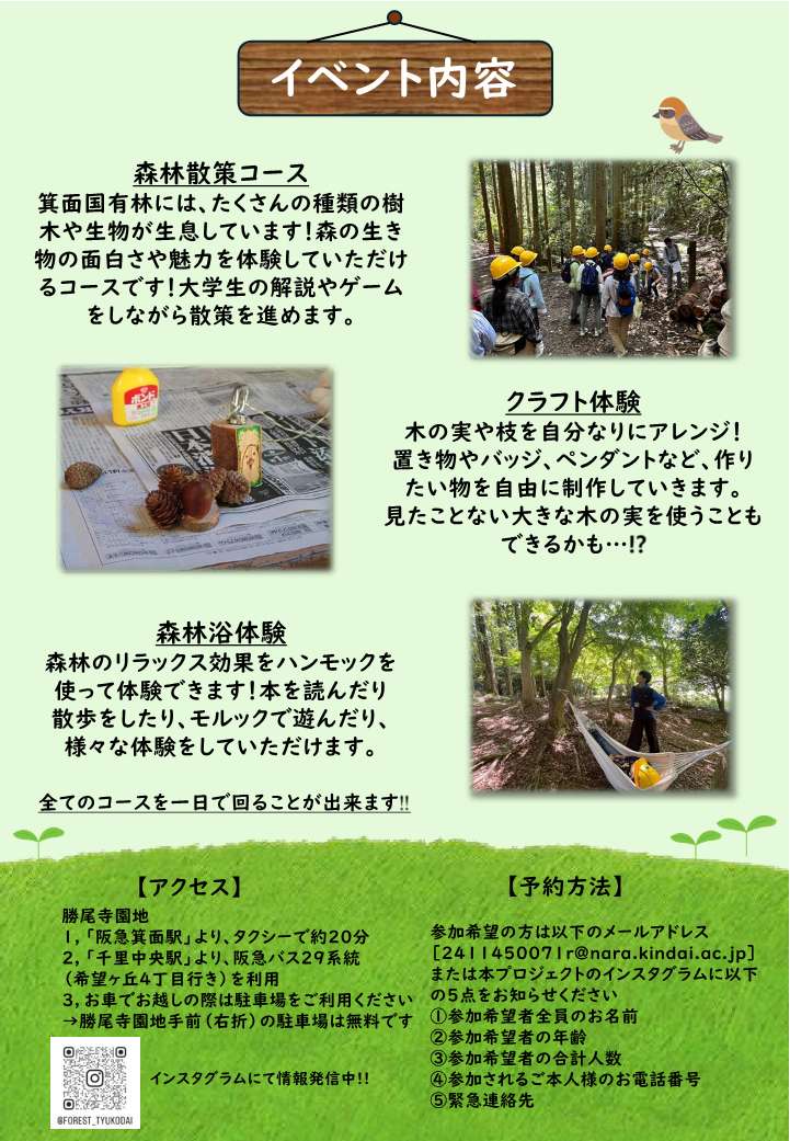 2026 箕面 FOREST WALK IN 勝尾寺園地_チラシ2