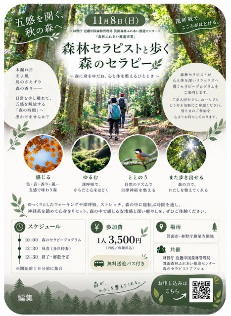 森林セラピストと歩く森のセラピーチラシ