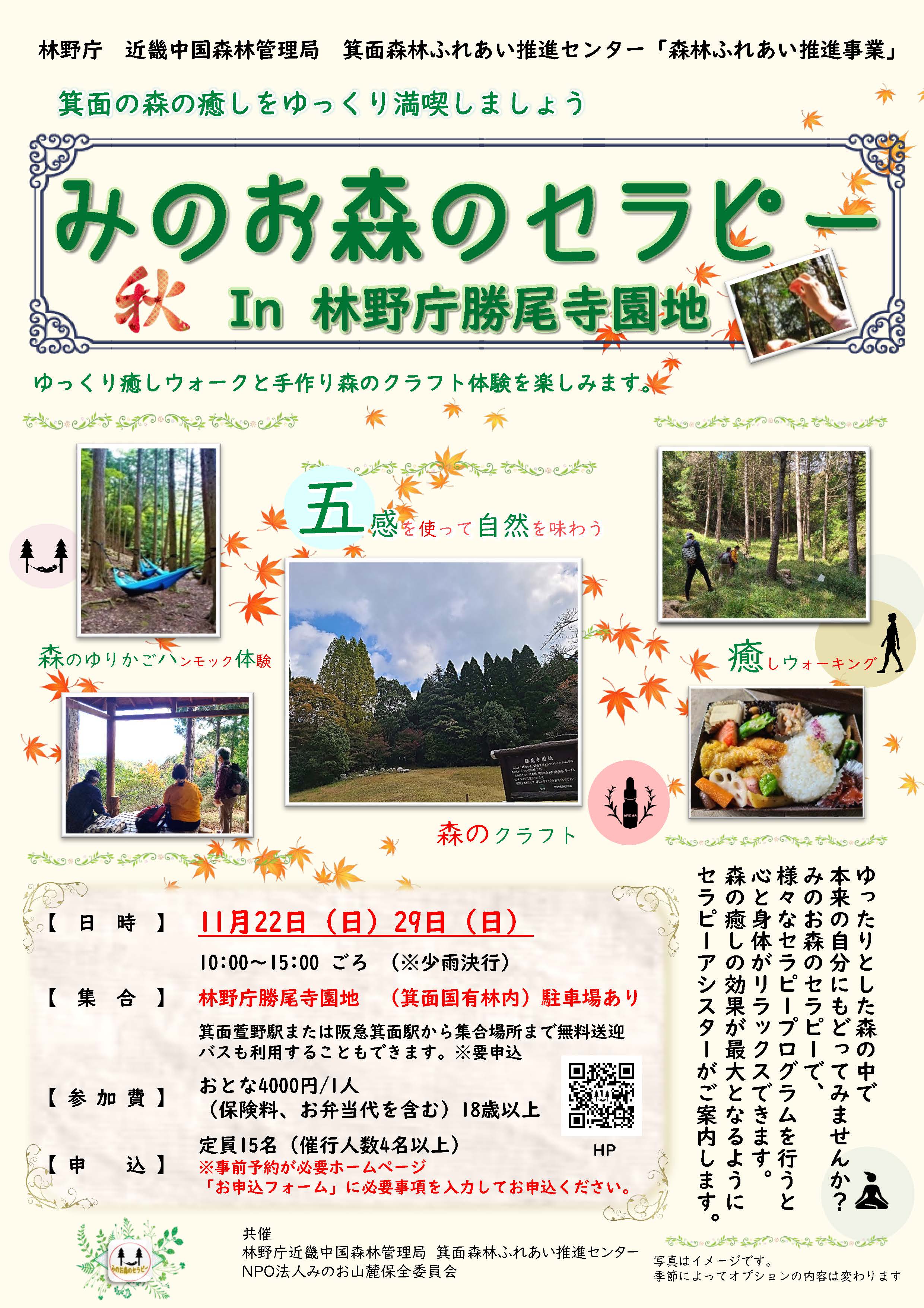 森のセラピー告知＿01