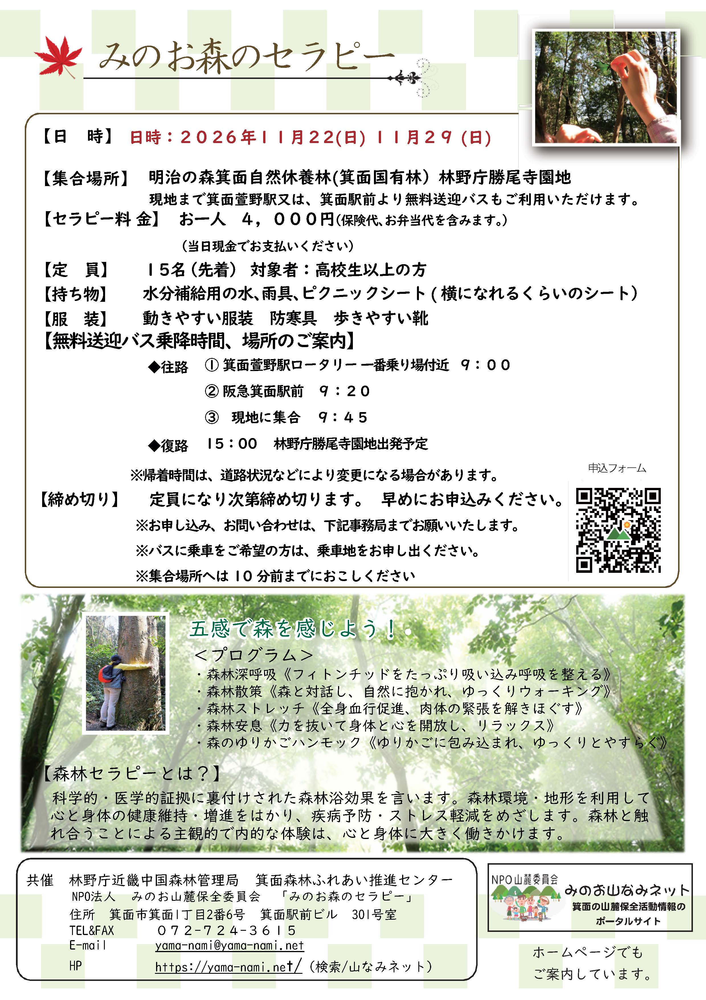 森のセラピー告知＿02