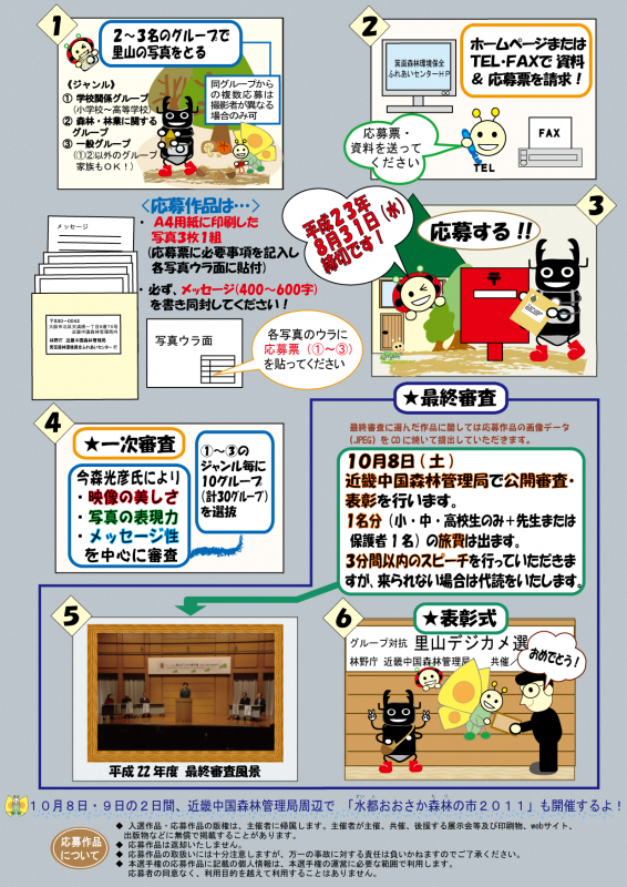 平成23年度募集チラシ裏