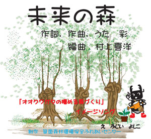 未来の森ジャケット