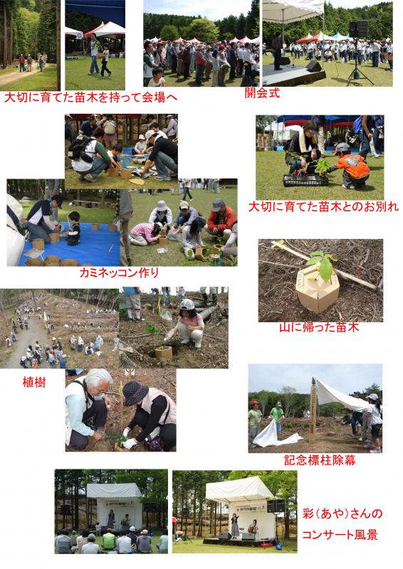 平成22年オオクワガタのすめる森づくり植樹祭の様子