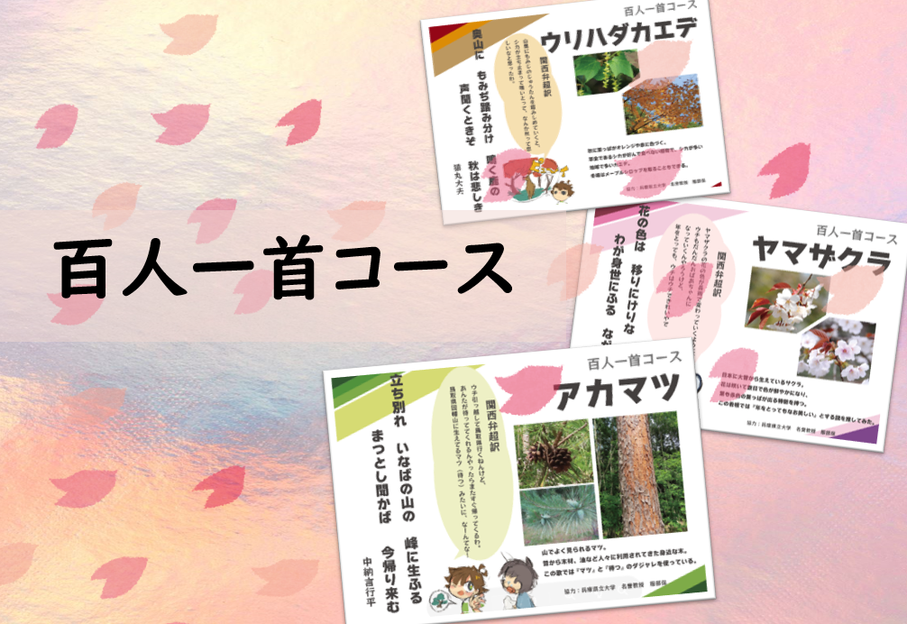 百人一首コース　冊子