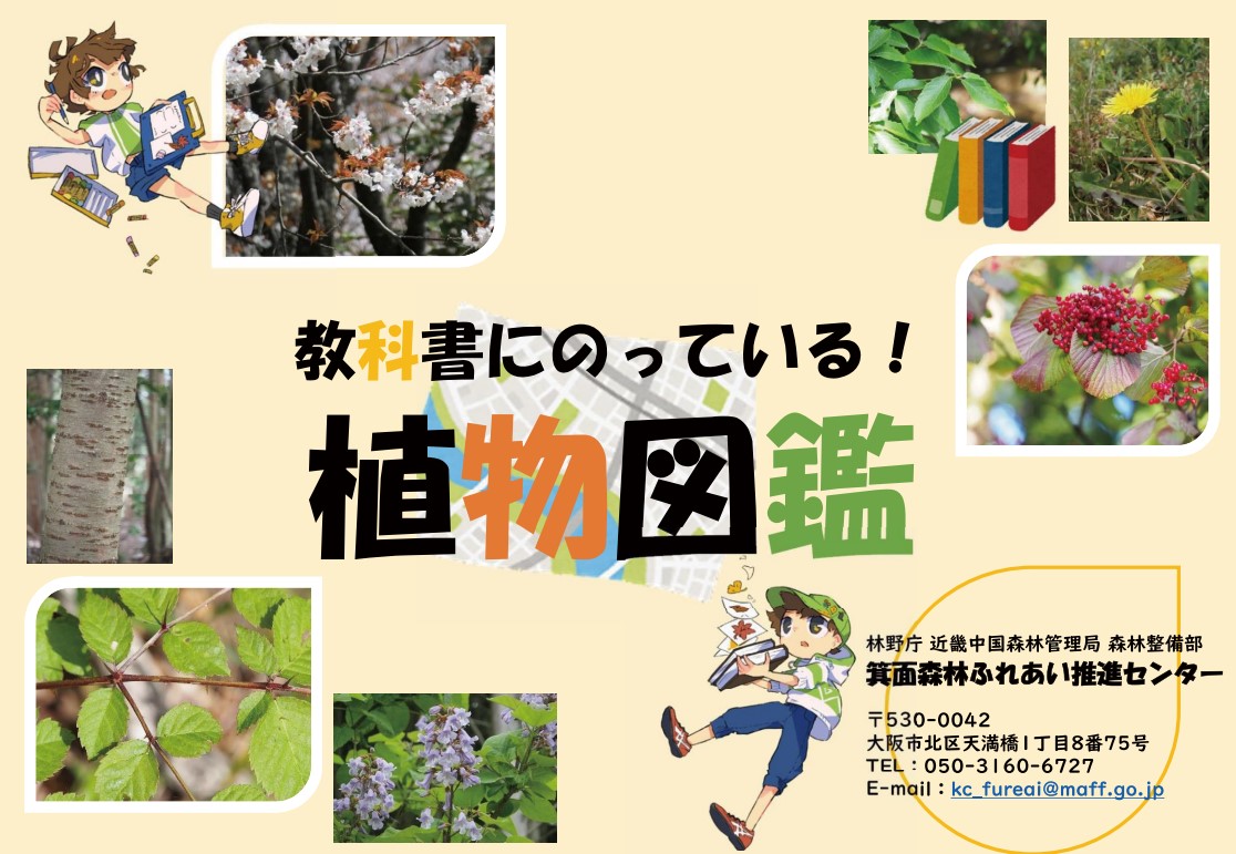 植物図鑑の表紙画像