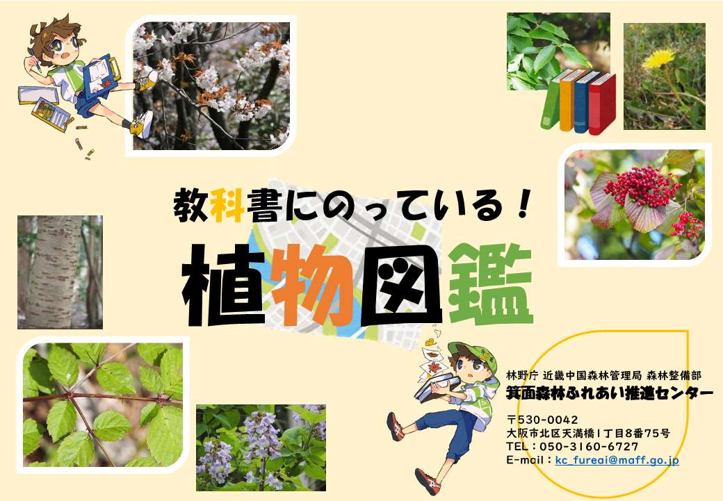 植物図鑑の表紙画像