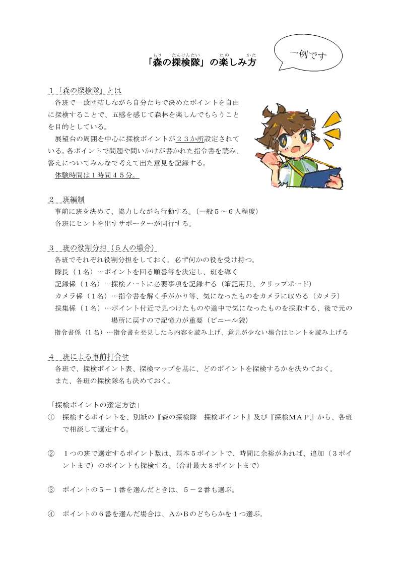 「森の探検隊」楽しみ方の画像