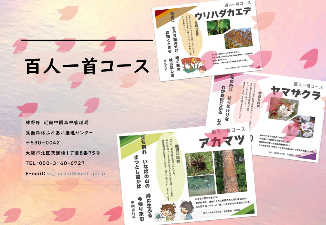 百人一首コースのタイトル画像