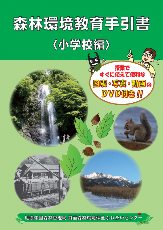 環境教育