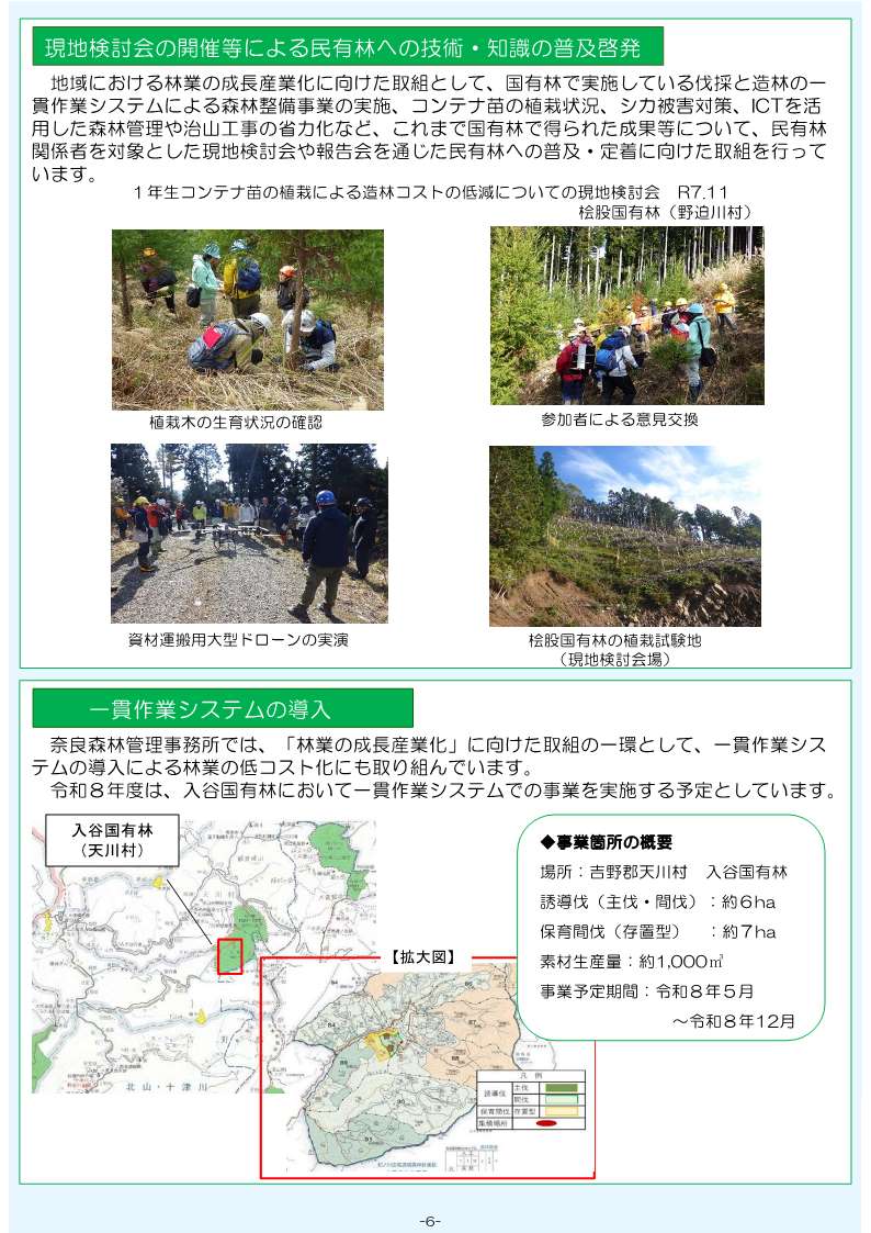 現地検討会の開催による民有林への技術・知識の普及啓発及び森林整備の一環作業システムの説明