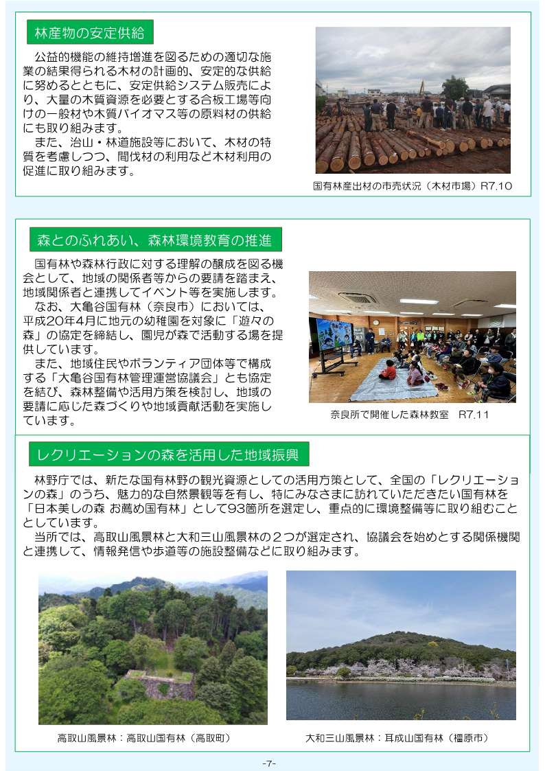木材の供給、森林環境教育、レクリエーションの森の説明