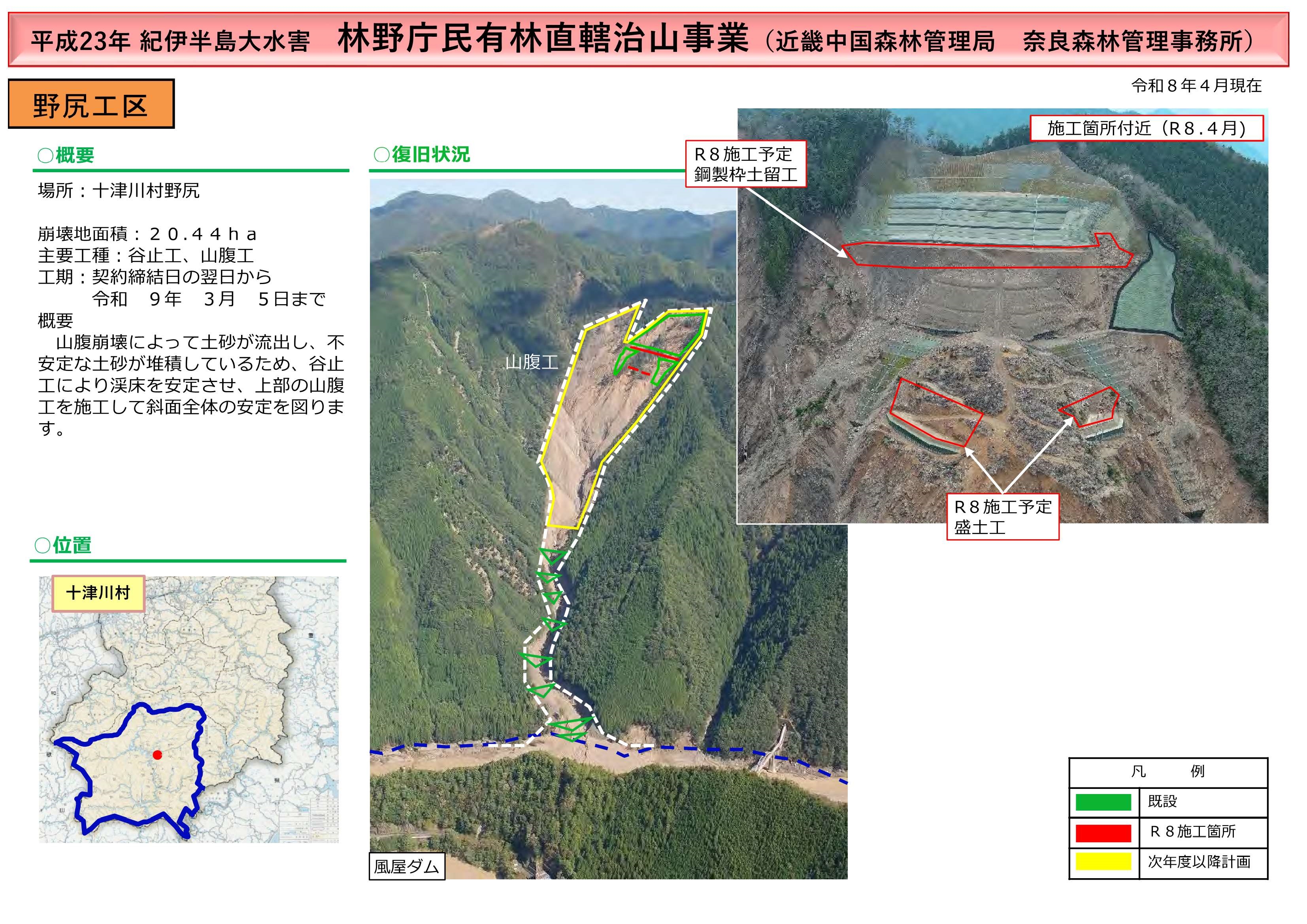 野尻工区の工事進捗状況
