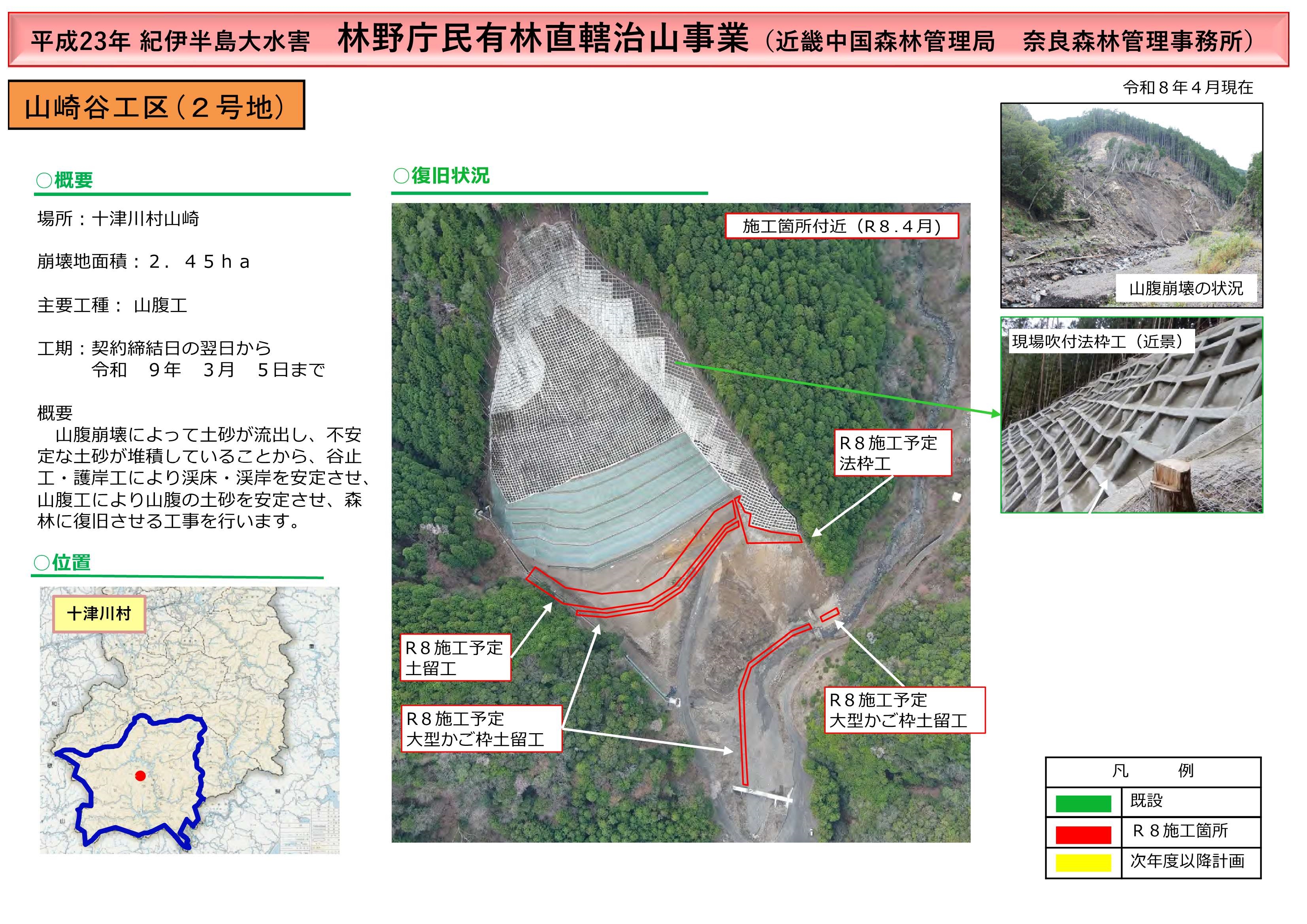 山崎谷工区（２号地）の工事進捗状況