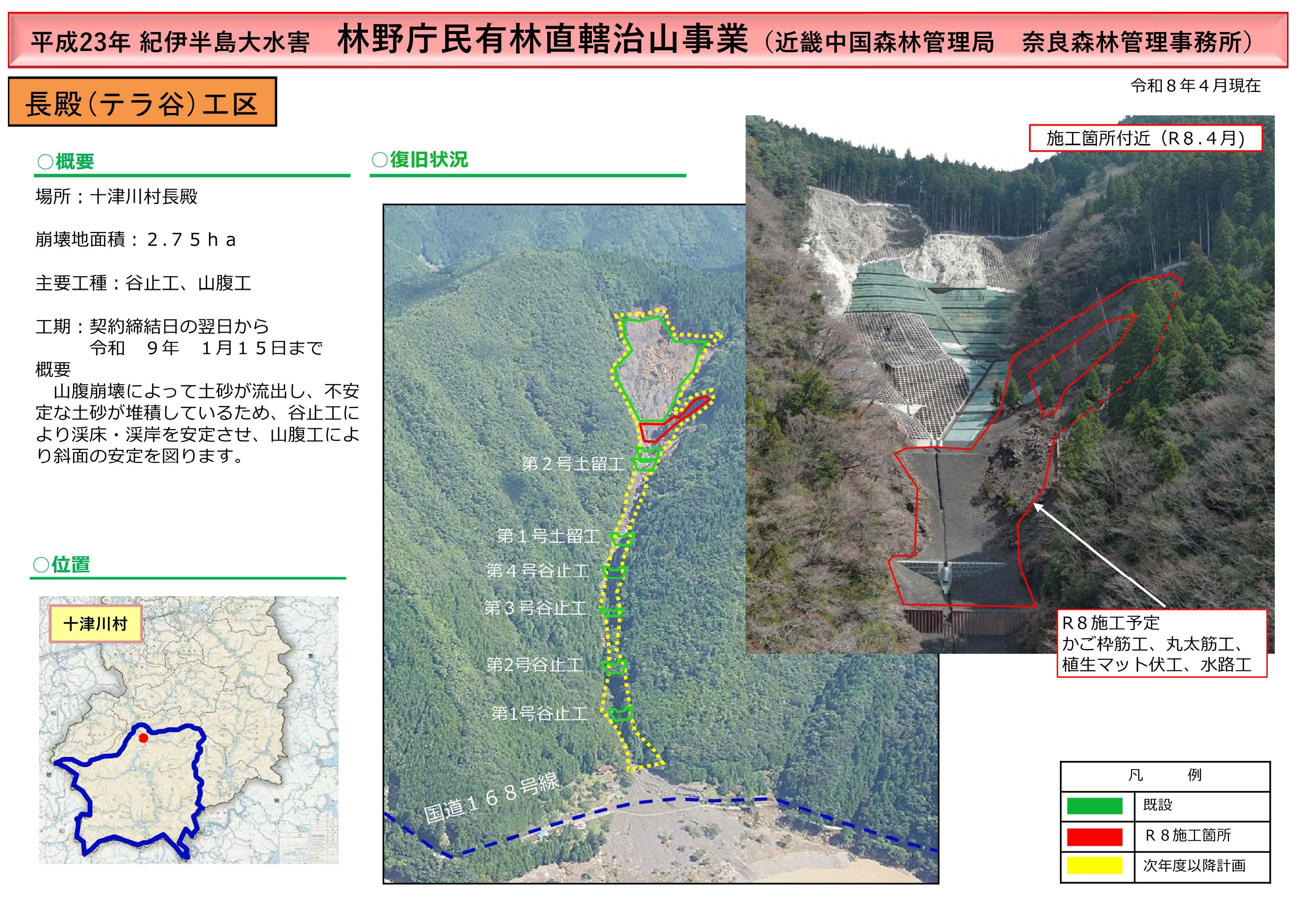 長殿（テラ谷）工区の工事進捗状況