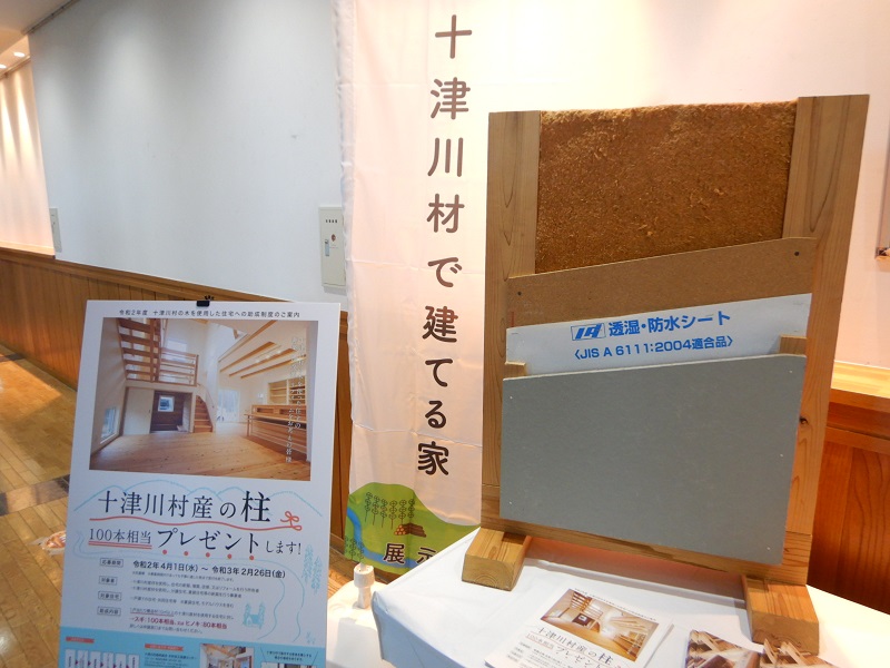十津川村の展示