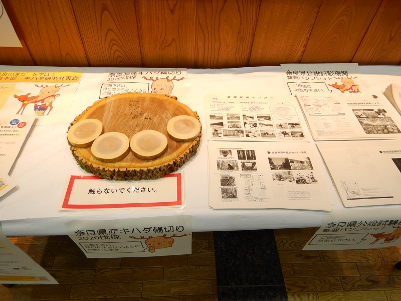 奈良県薬事研究センター外の研究紹介