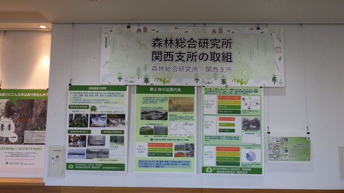 森林総合研究所関西支所パネル展示1