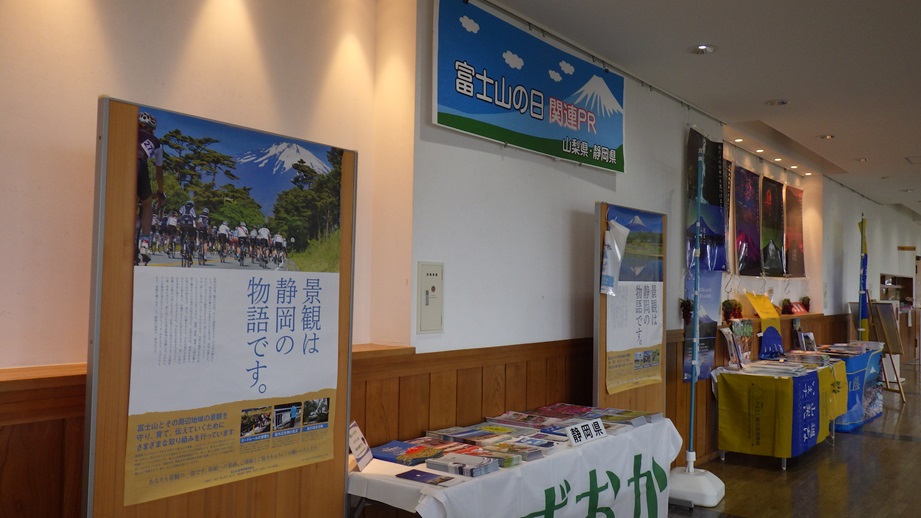 富士山の日PR展示全体の様子