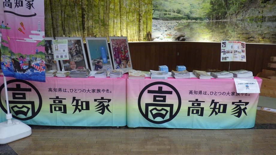 高知県のパンフレット類