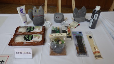 木炭関連商品の展示