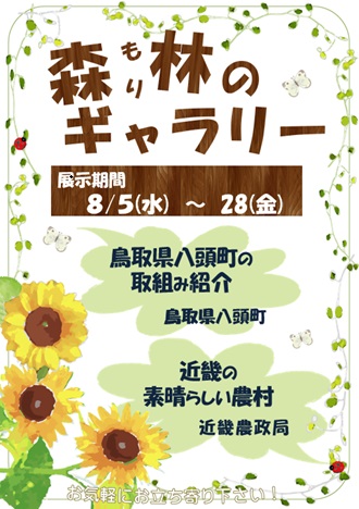 令和8年度8月ポスター