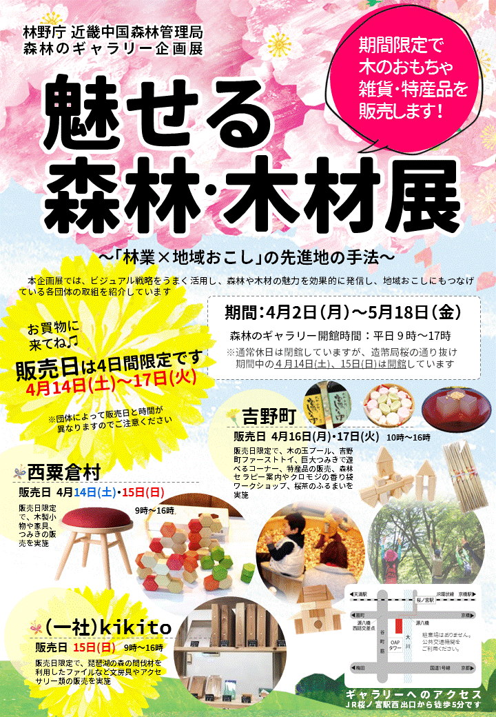 魅せる森林・木材展チラシ