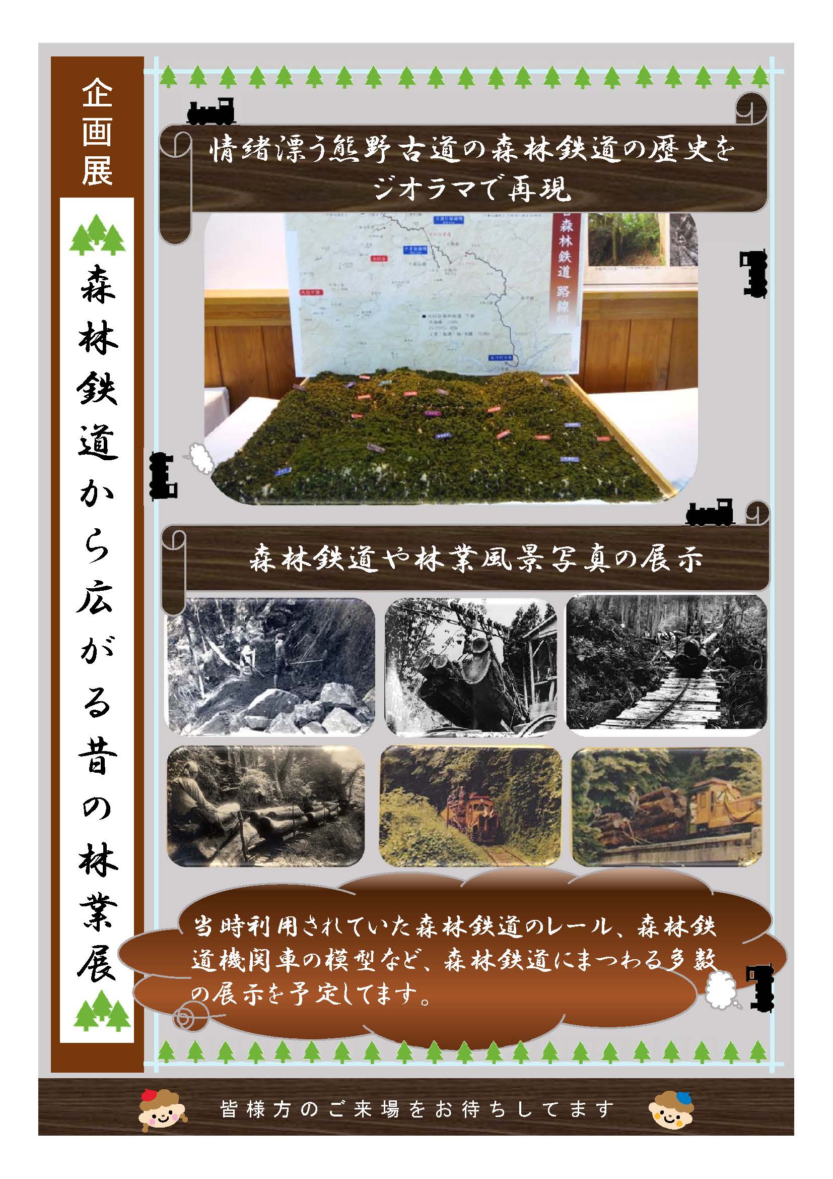 森林鉄道から広がる昔の林業展チラシ裏面